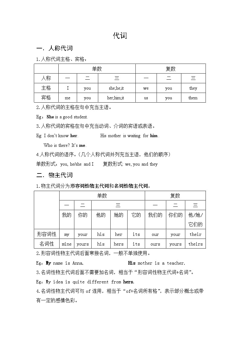 2024年中考英语代词学案第1页