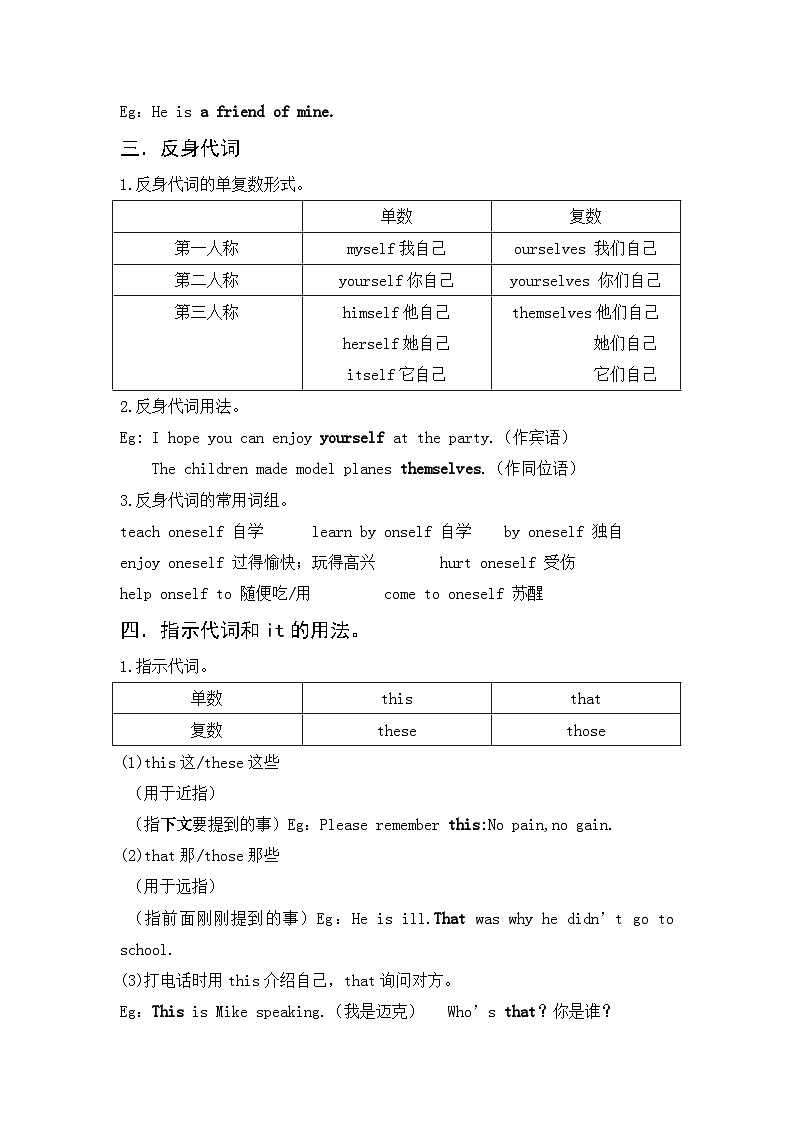 2024年中考英语代词学案第2页