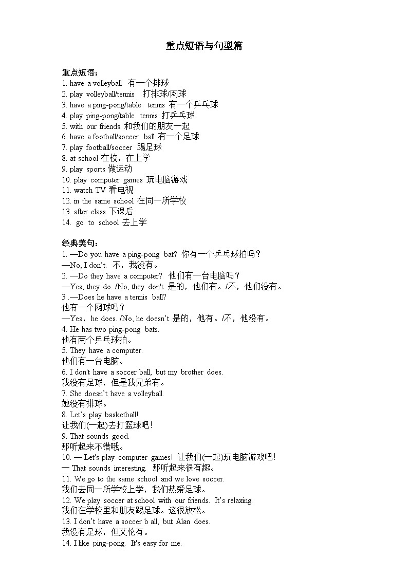 2023-2024学年人教版英语七年级上册Unit5+词组句型背默版学案01