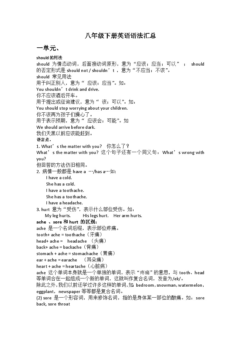 2023-2024学年+人教版八年级下册英语语法汇总学案第1页