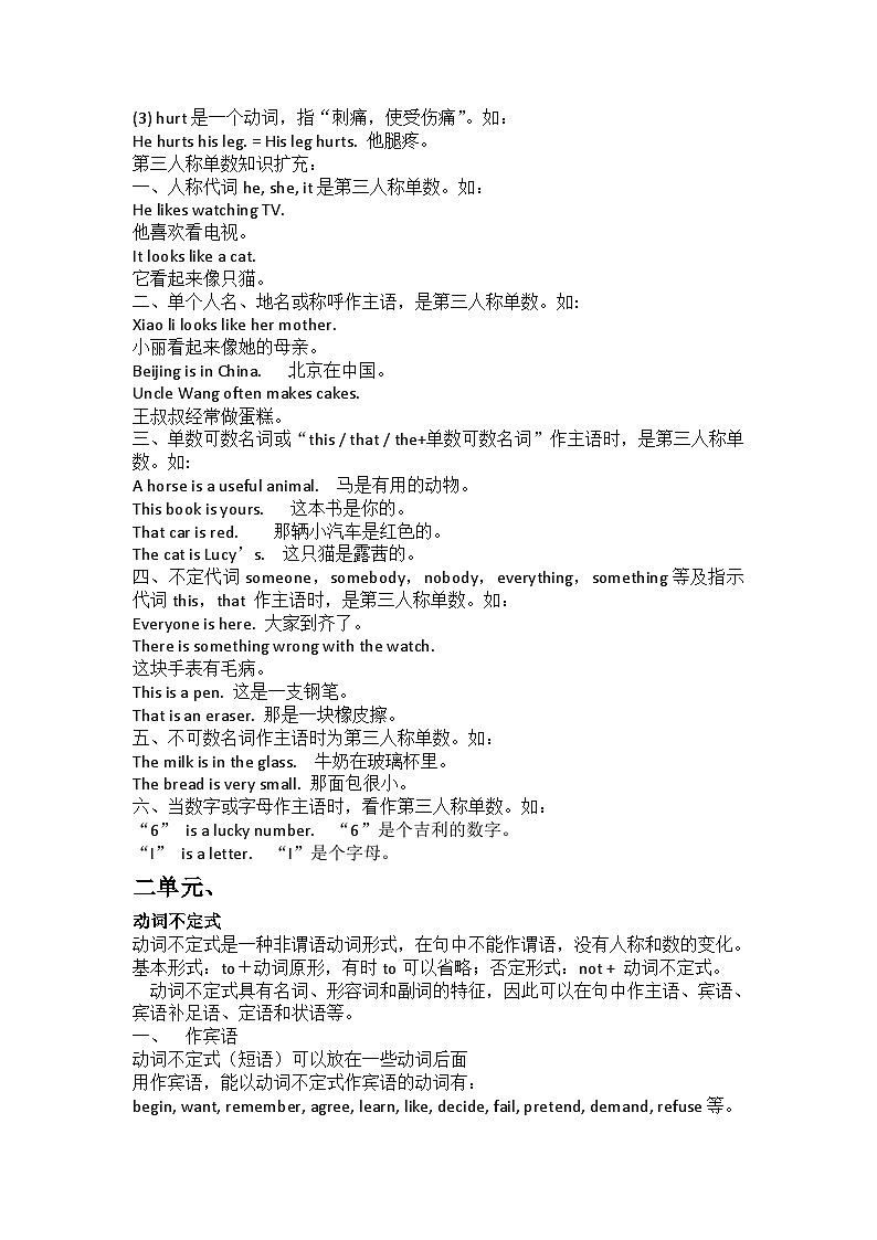 2023-2024学年+人教版八年级下册英语语法汇总学案第2页