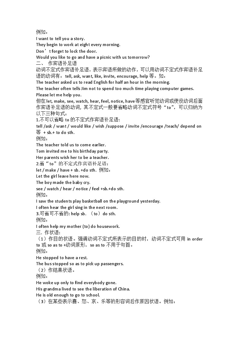2023-2024学年+人教版八年级下册英语语法汇总学案第3页