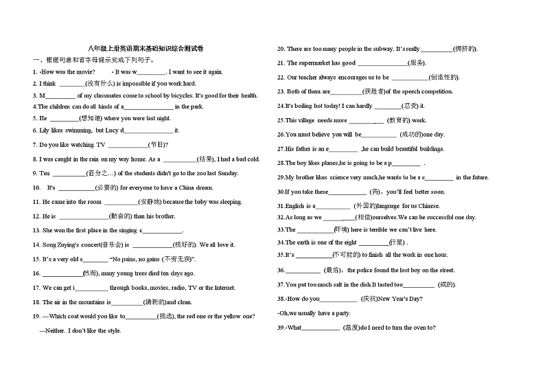 2023-2024学年人教版英语八年级上册期末基础知识综合测试卷（含答案）第1页