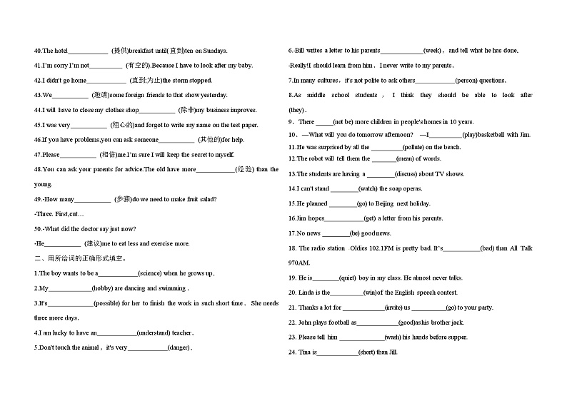 2023-2024学年人教版英语八年级上册期末基础知识综合测试卷（含答案）第2页