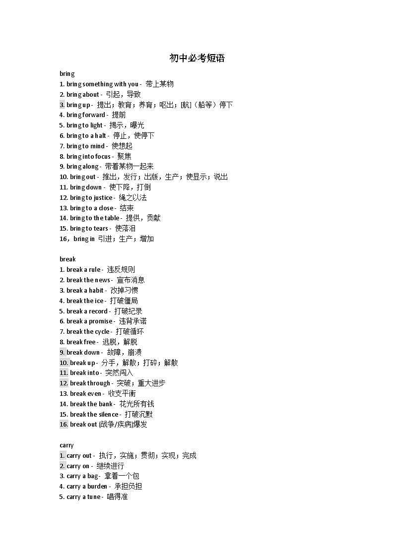 2024年牛津译林版中考英语必考动词短语学案第1页