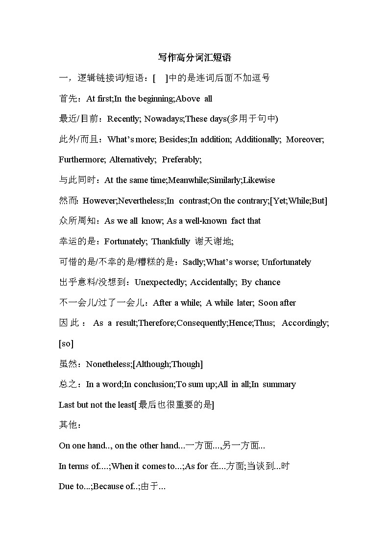 2024年牛津译林版中考英语写作必备短语集锦汇编学案第1页