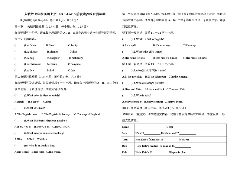 Unit+1-Unit+3阶段素养综合测试卷2022-2023学年人教版七年级英语上册 (3)第1页