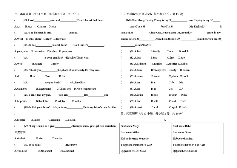 Unit+1-Unit+3阶段素养综合测试卷2022-2023学年人教版七年级英语上册 (3)第2页