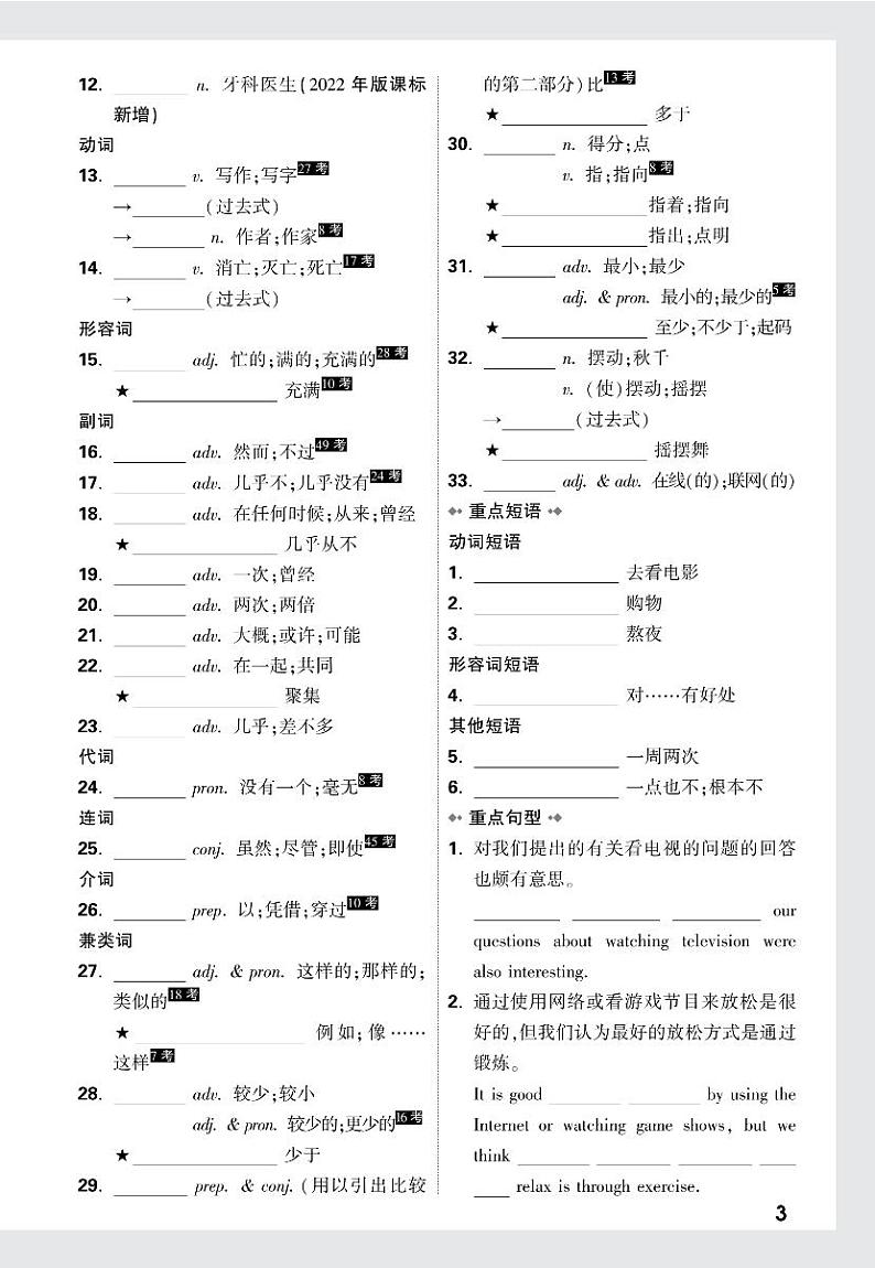 2024-2025八年级上册人教版英语教材词句默写1—5单元pdf学案第3页