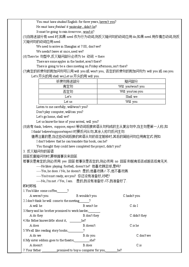 2024年人教版中考英语语法精讲精练---反义疑问句+教案第2页