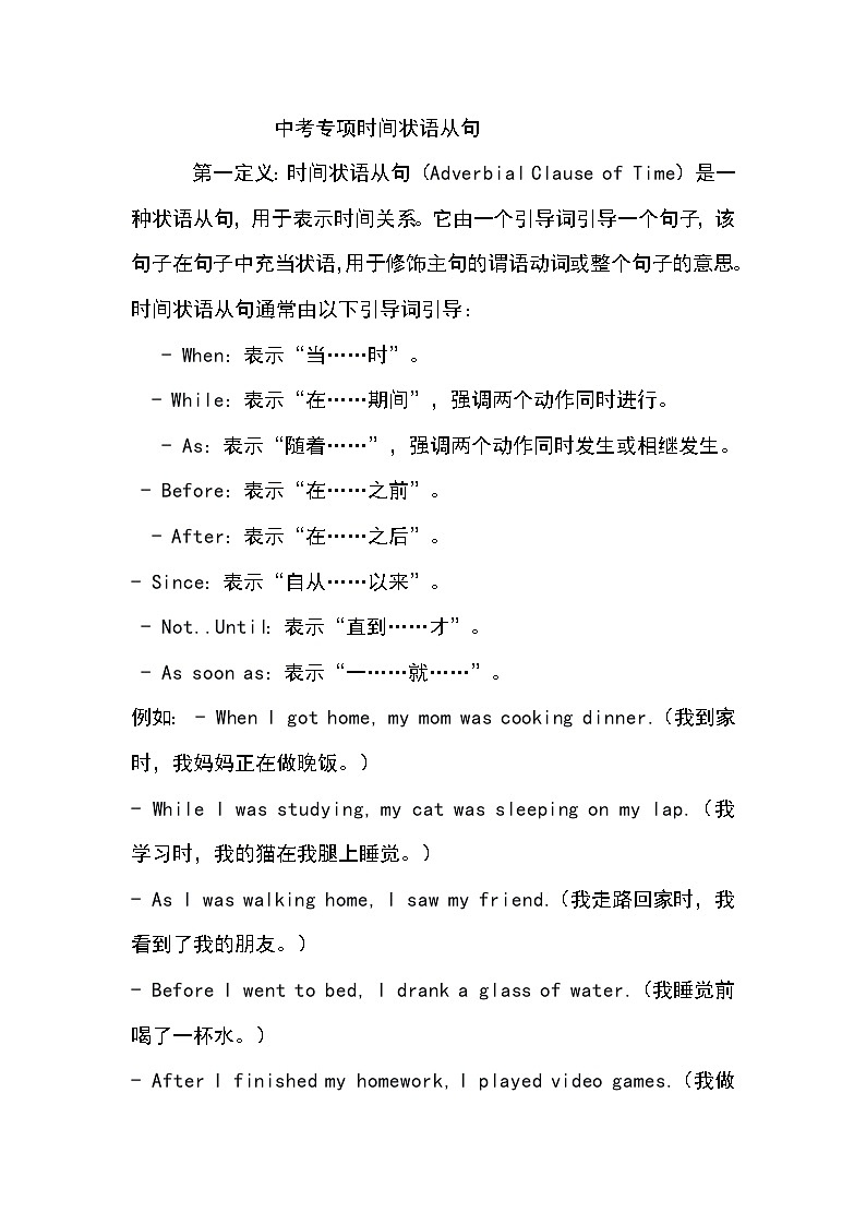 2024年英语中考专项时间状语从句讲义第1页