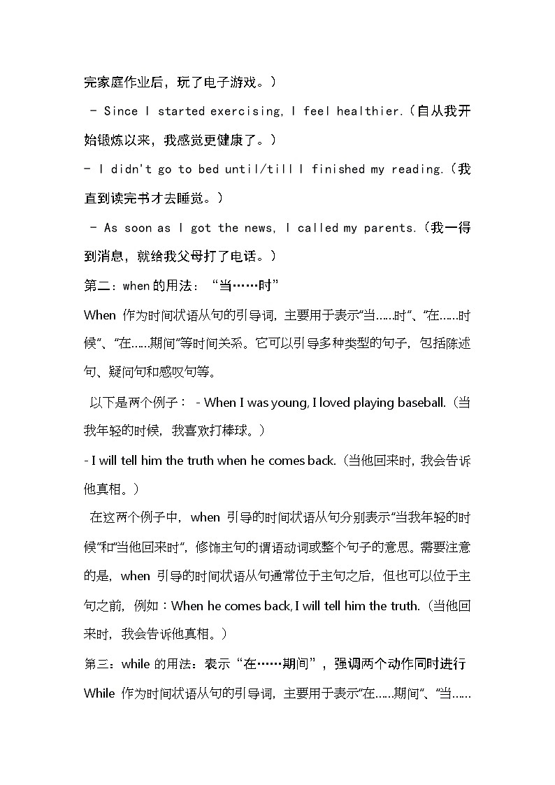 2024年英语中考专项时间状语从句讲义第2页