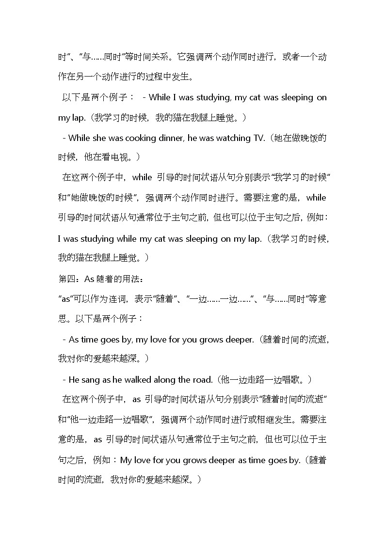 2024年英语中考专项时间状语从句讲义第3页