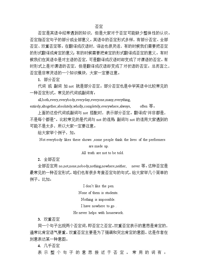 2024年中考英语语法复习之否定知识讲解学案第1页