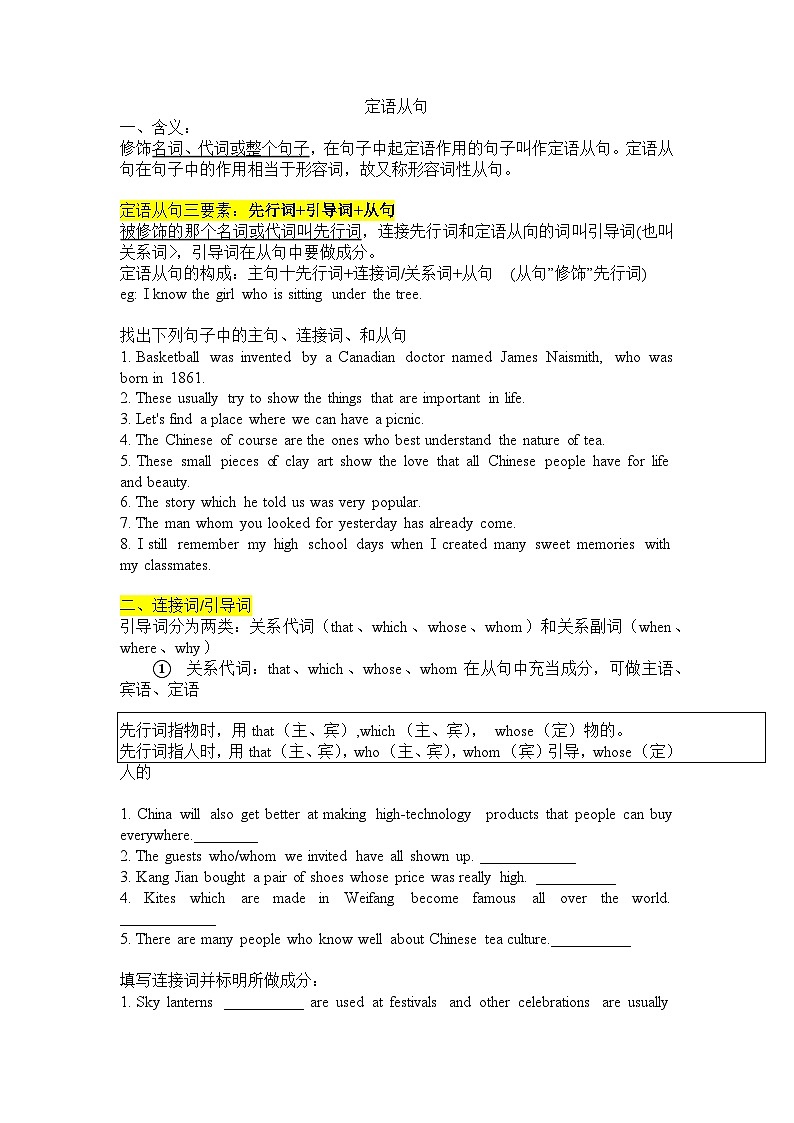 2024年中考英语语法专项-定语从句第1页