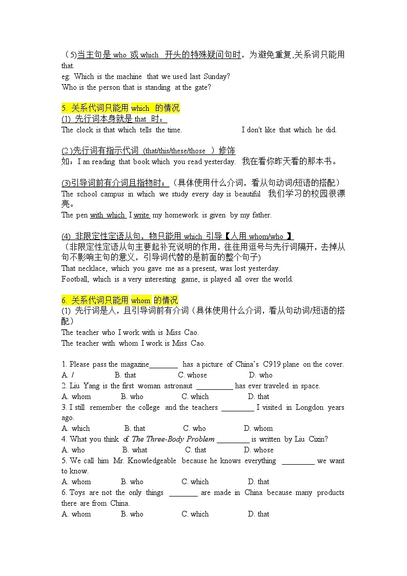 2024年中考英语语法专项-定语从句第3页