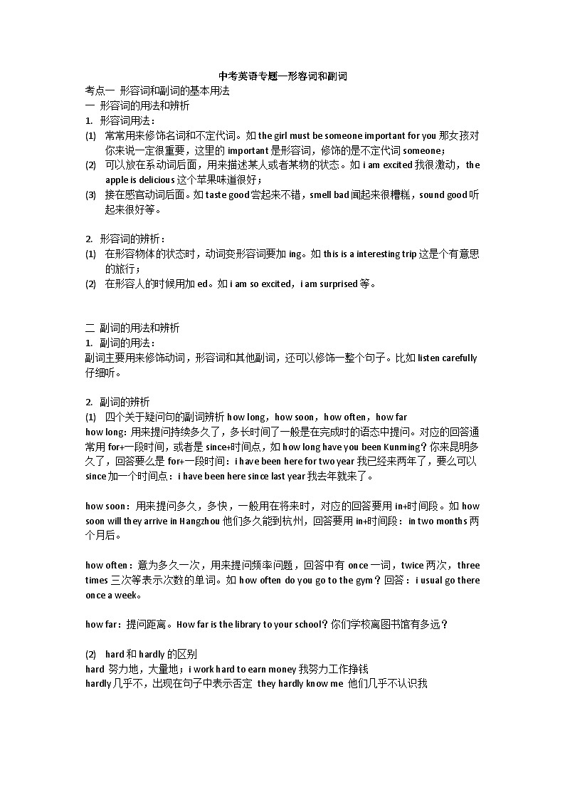 2024年中考英语专题讲义练习—形容词和副词第1页