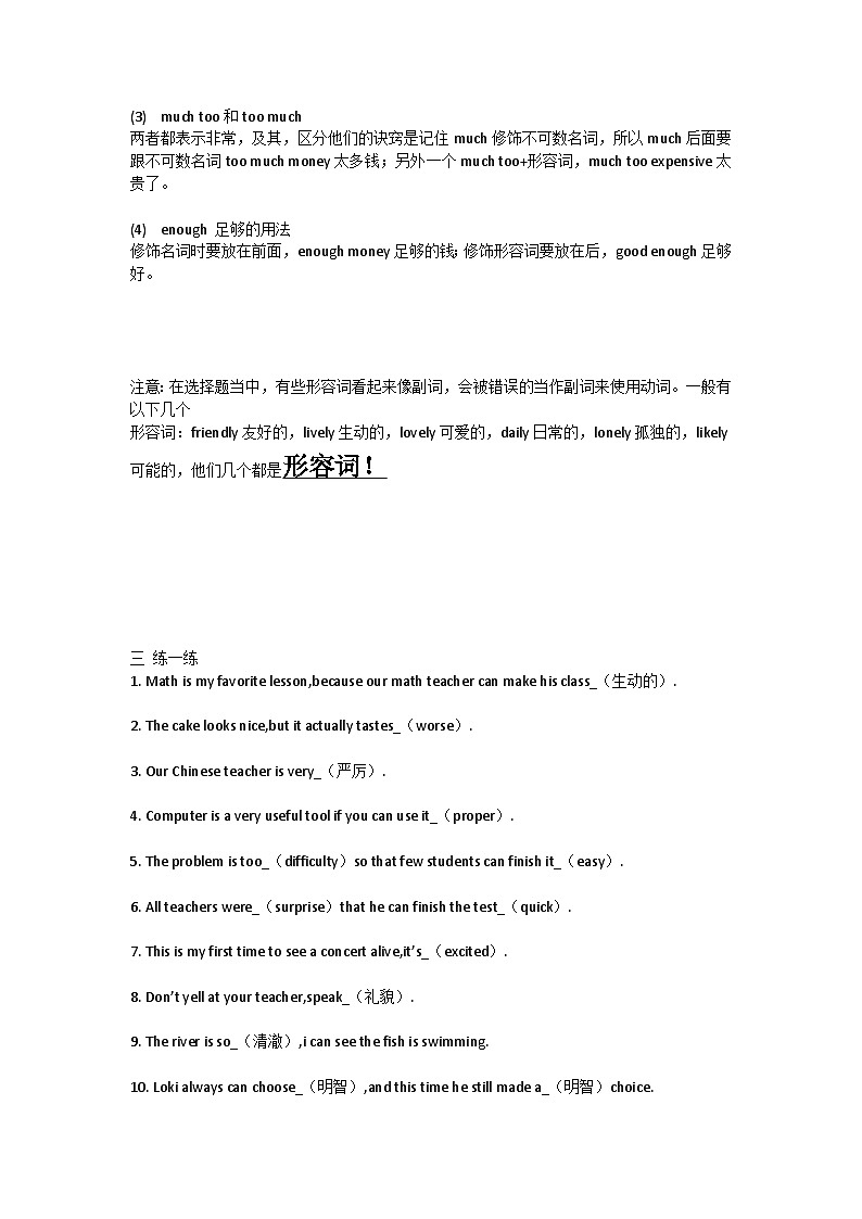 2024年中考英语专题讲义练习—形容词和副词第2页