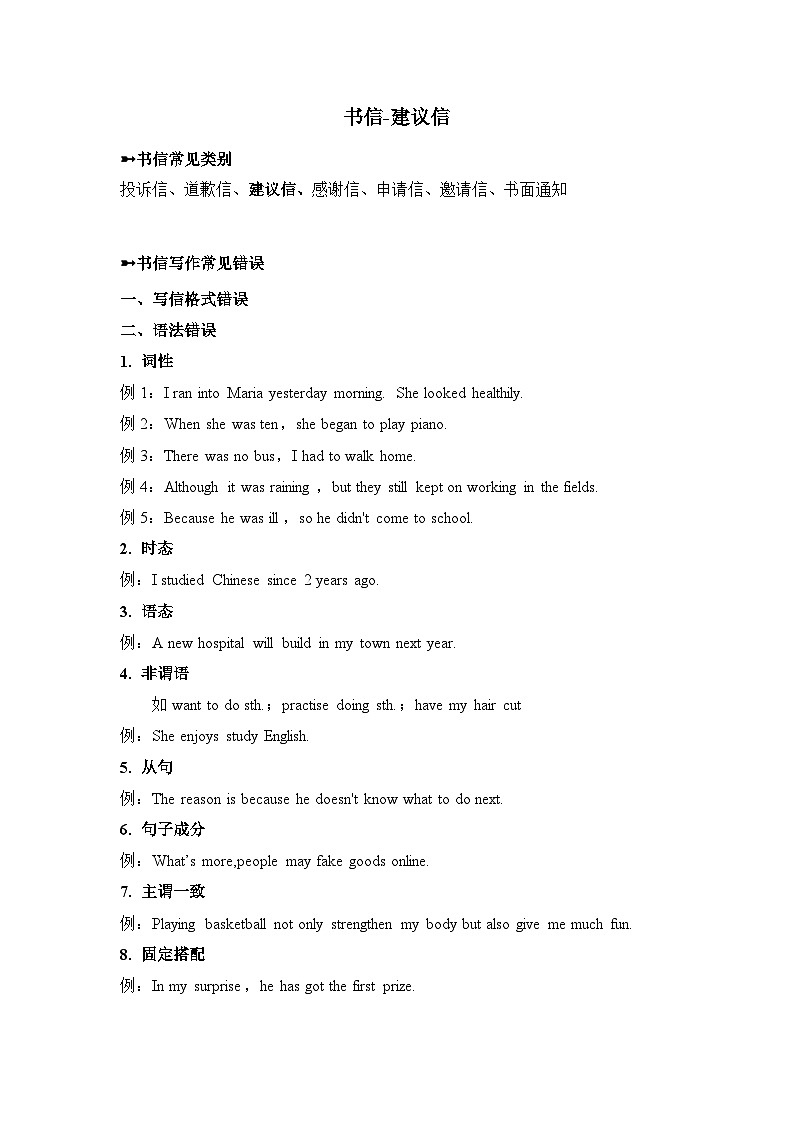 书信-建议信2024年中考英语复习学案第1页