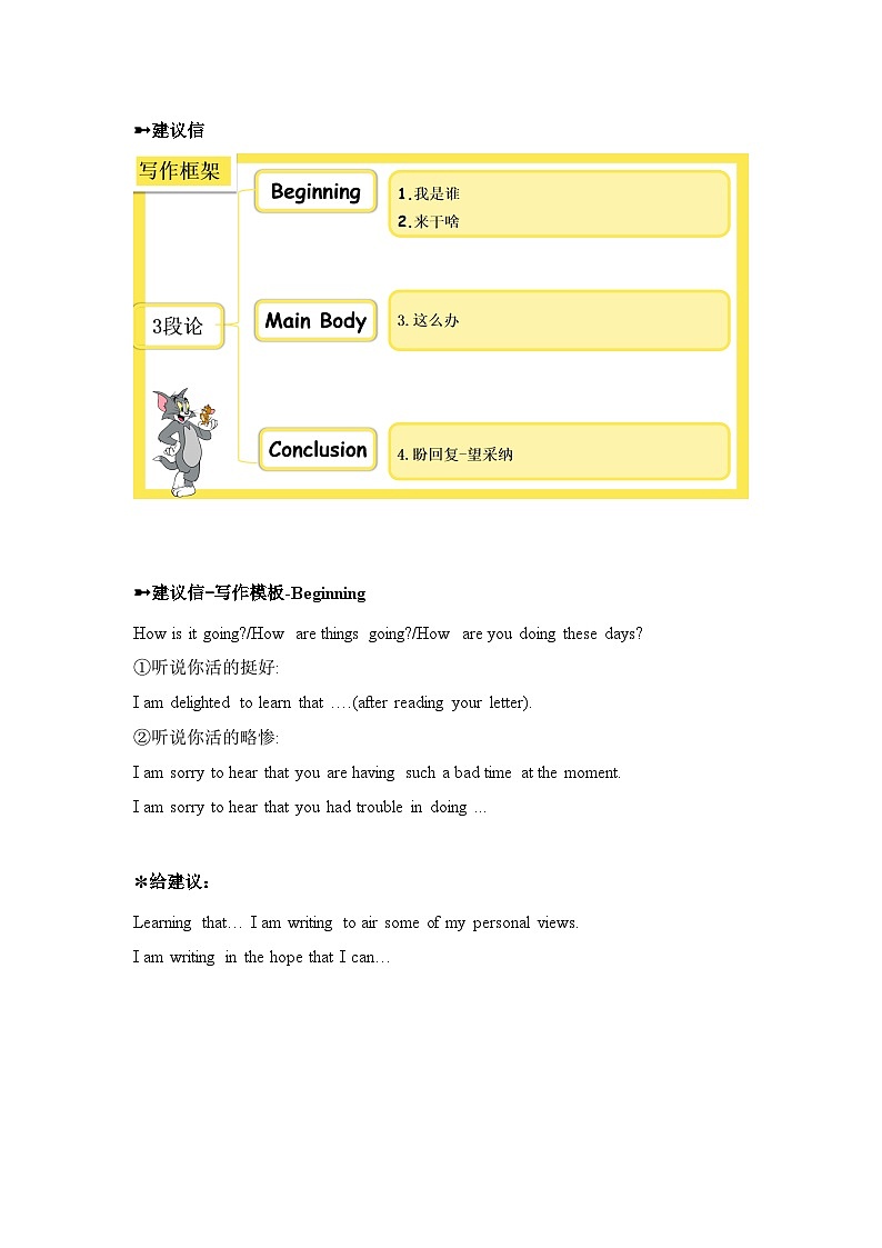 书信-建议信2024年中考英语复习学案第3页