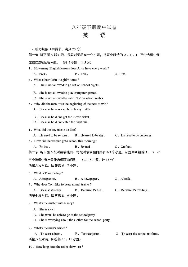 人教版八年级英语下册期中试卷及答案第1页