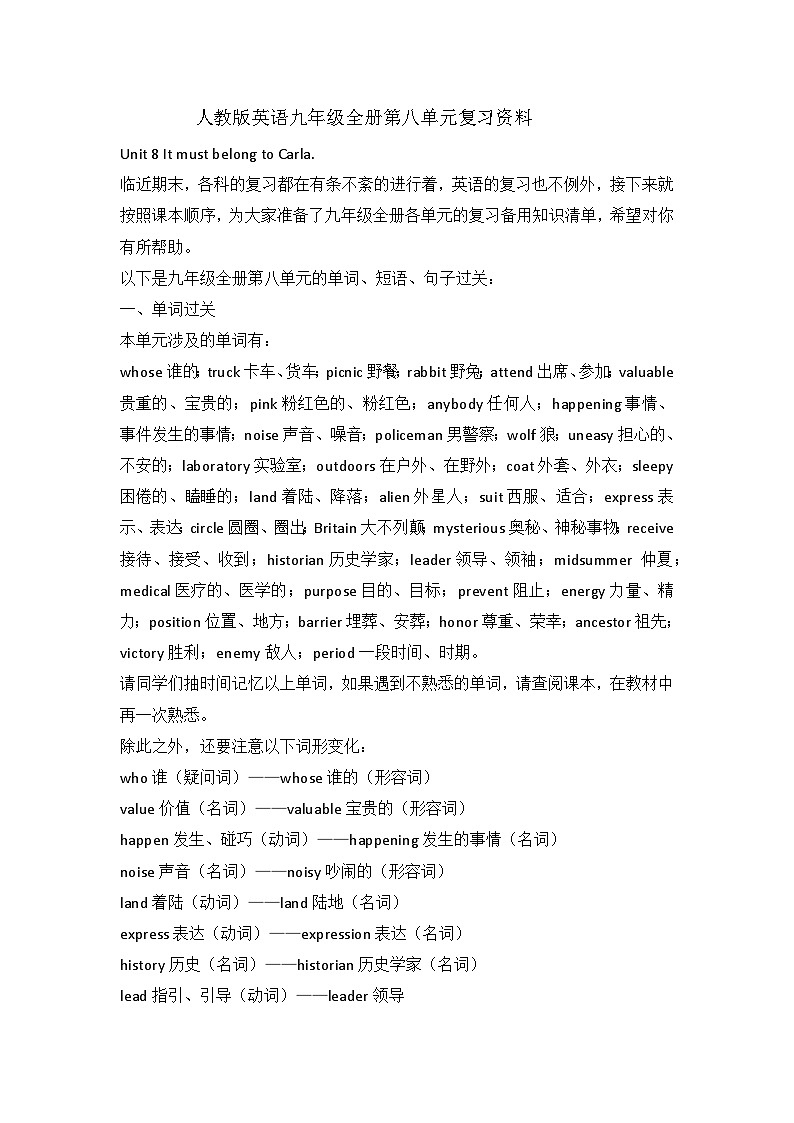 2023-2024学年人教版英语九年级全册Unit8复习资料学案01