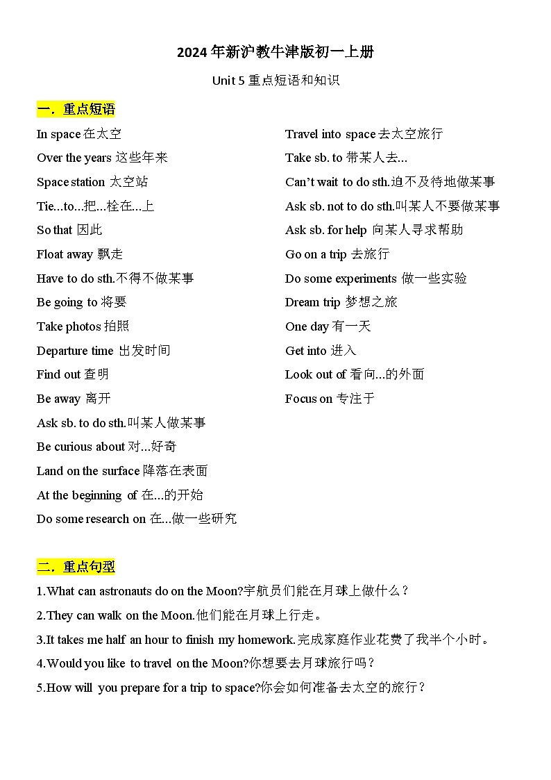 沪教牛津版（2024）七年级英语上册 Unit5 重点短语和知识点01