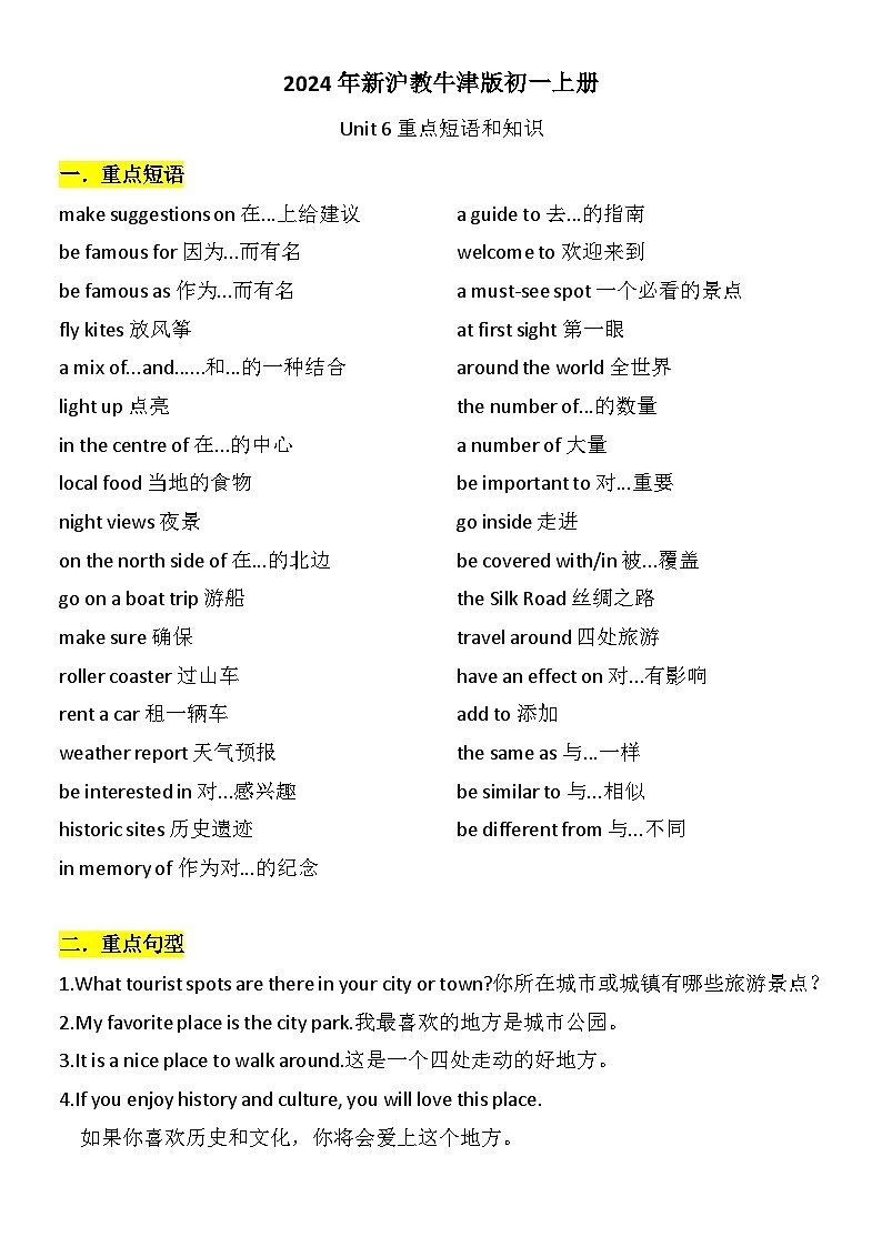 沪教牛津版（2024）七年级英语上册 Unit6 重点短语和知识点01