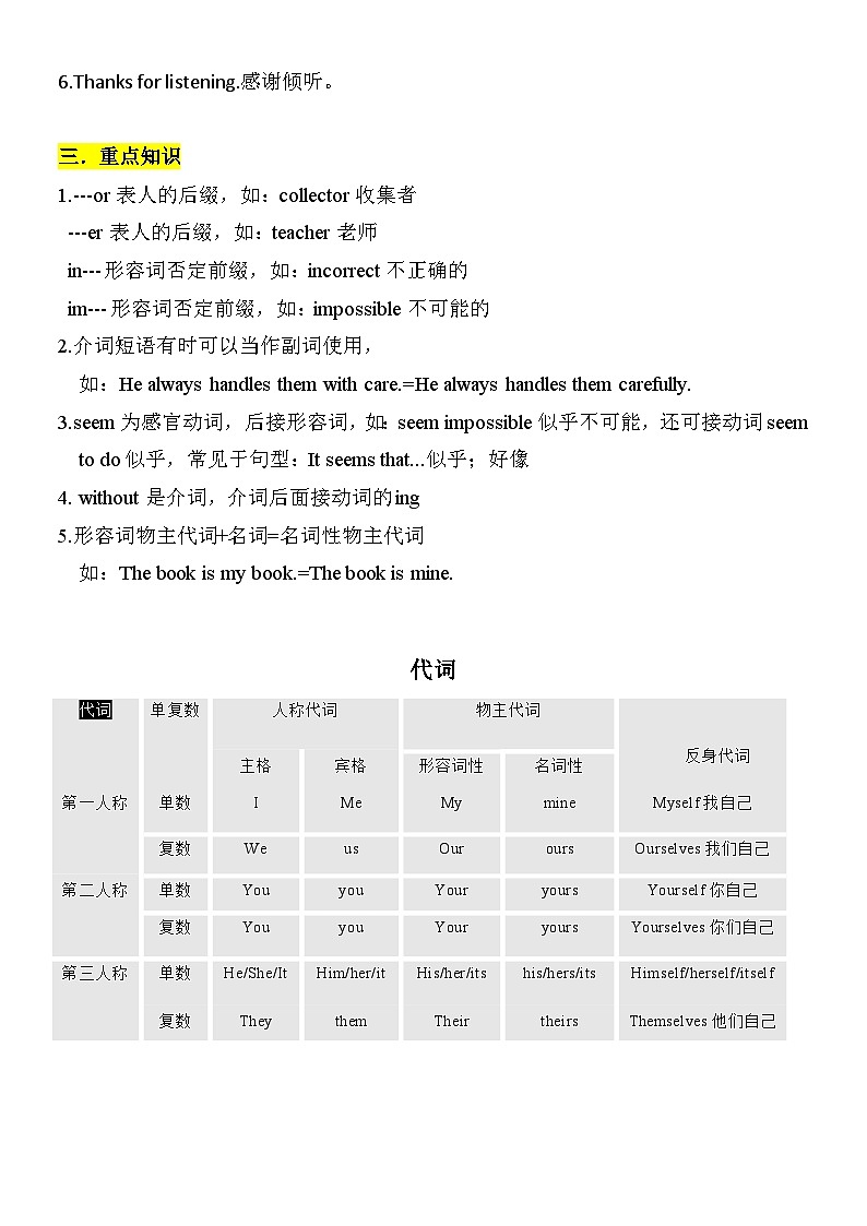沪教牛津版（2024）七年级英语上册 Unit8 重点短语和知识点02