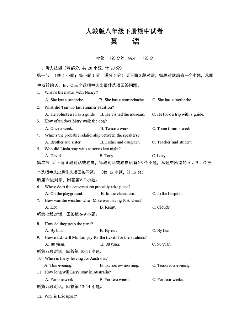 人教版八年级英语下册期中试卷(含答案)第1页