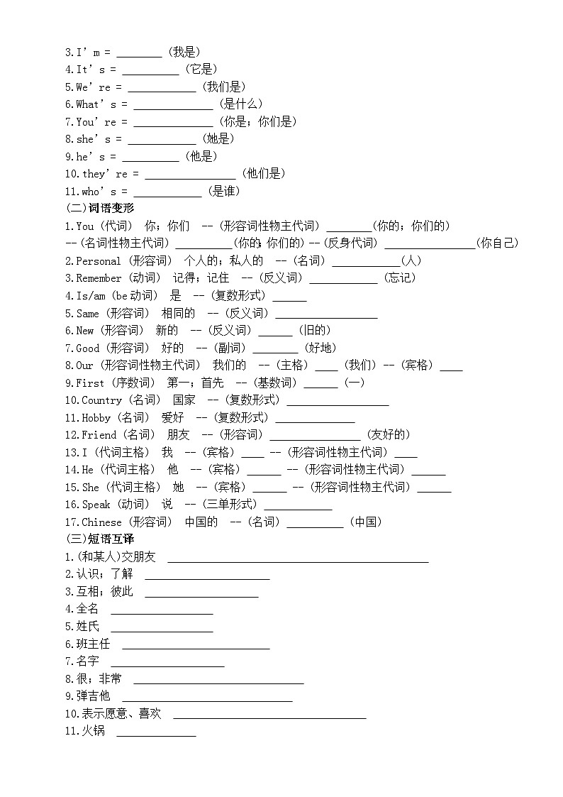 初中英语新人教版七年级上册Unit1You and Me 词汇汉译英练习（附参考答案）（2024秋）第2页