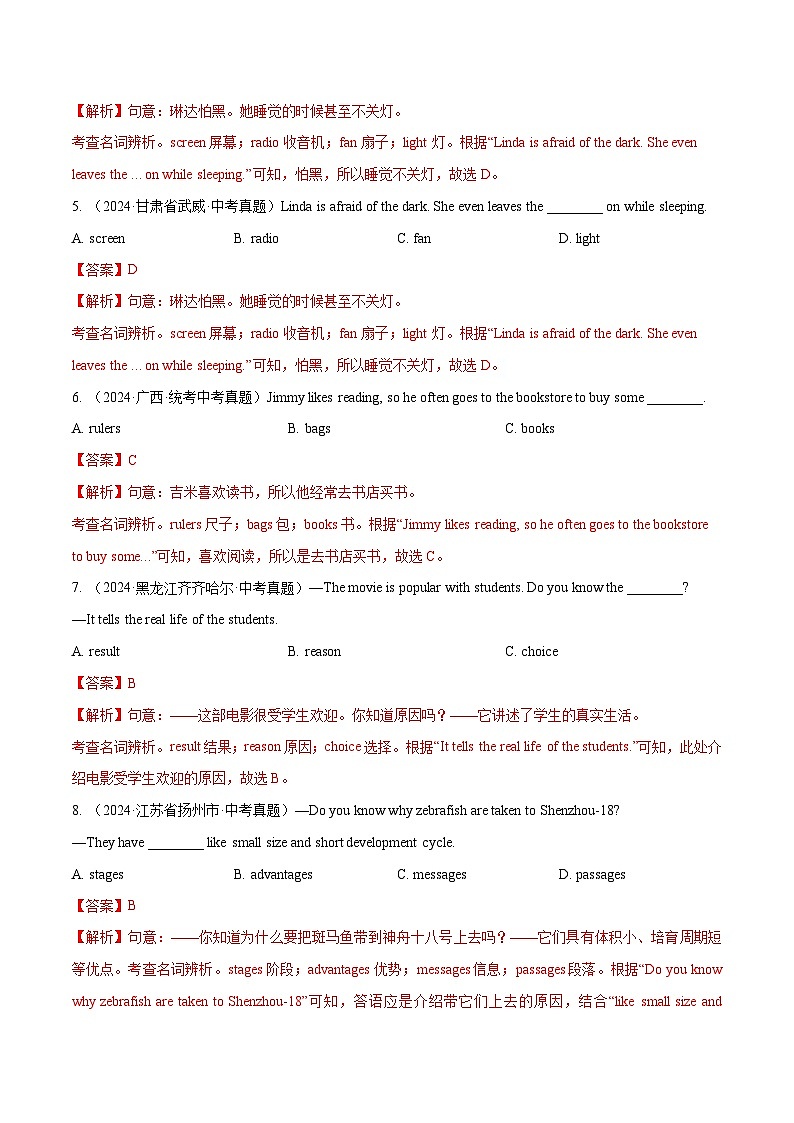 专题01 单项选择之名词、代词和冠词（教师卷+学生卷）- 2024年中考英语真题分类汇编（全国通用）02