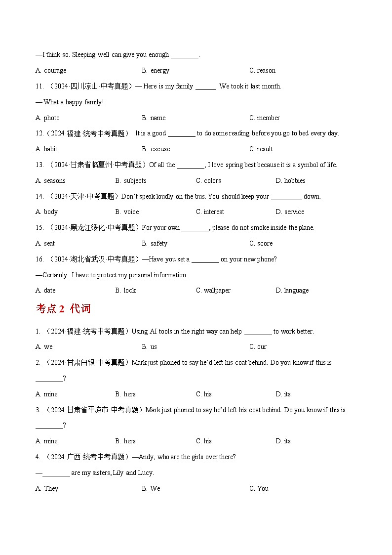 专题01 单项选择之名词、代词和冠词（教师卷+学生卷）- 2024年中考英语真题分类汇编（全国通用）02