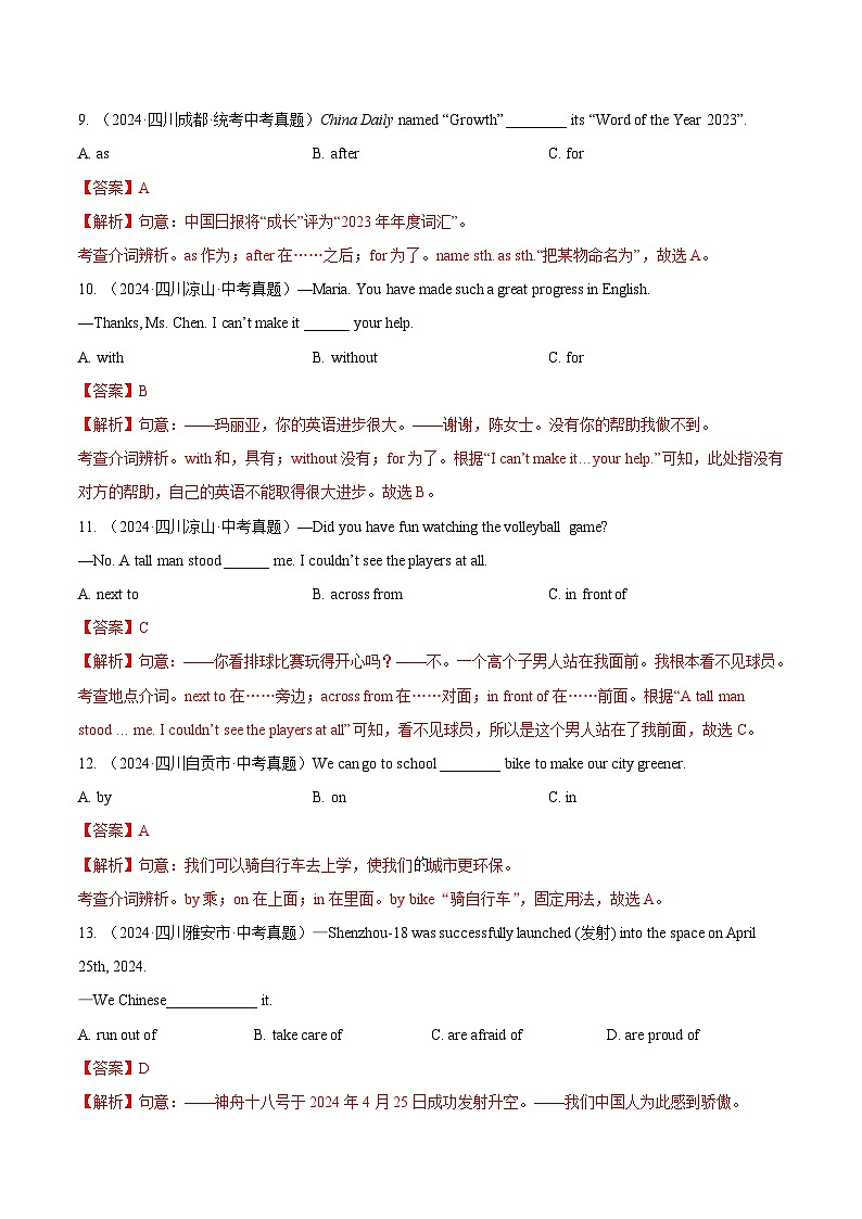 专题02 单项选择之介词、连词、数词和主谓一致（教师卷）- 2024年中考英语真题分类汇编（全国通用）第3页
