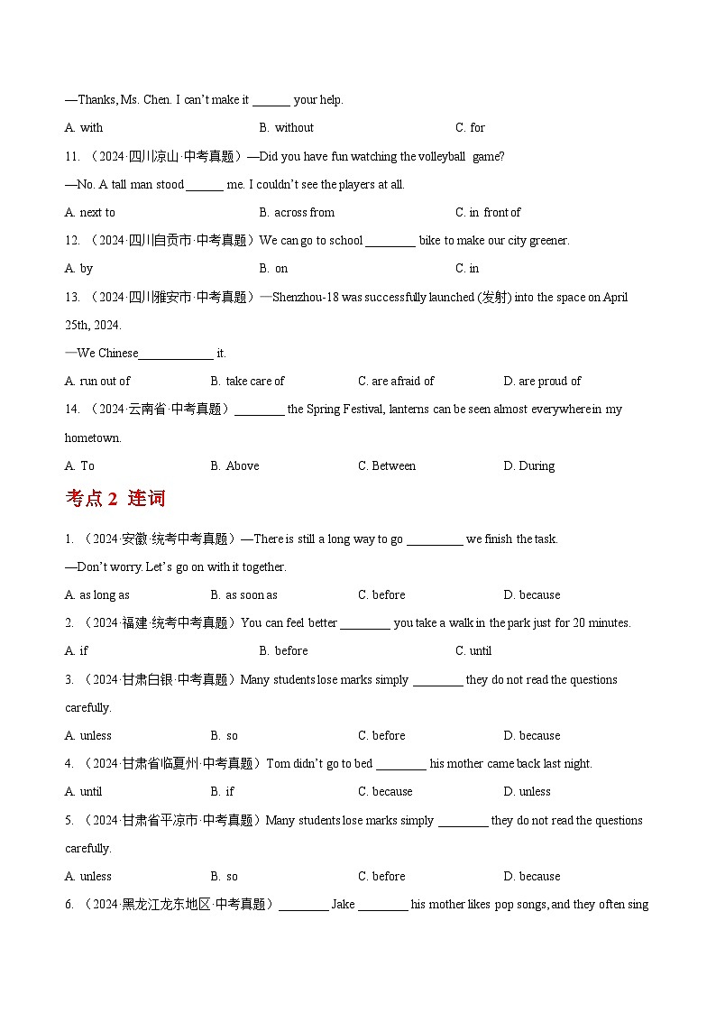 专题02 单项选择之介词、连词、数词和主谓一致（学生卷）- 2024年中考英语真题分类汇编（全国通用）第2页