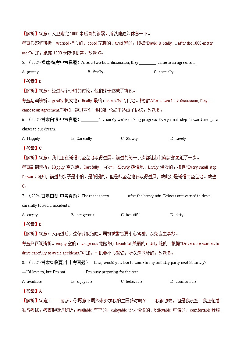 专题03 单项选择之形容词、副词及动词和动词短语（教师卷）- 2024年中考英语真题分类汇编（全国通用）第2页