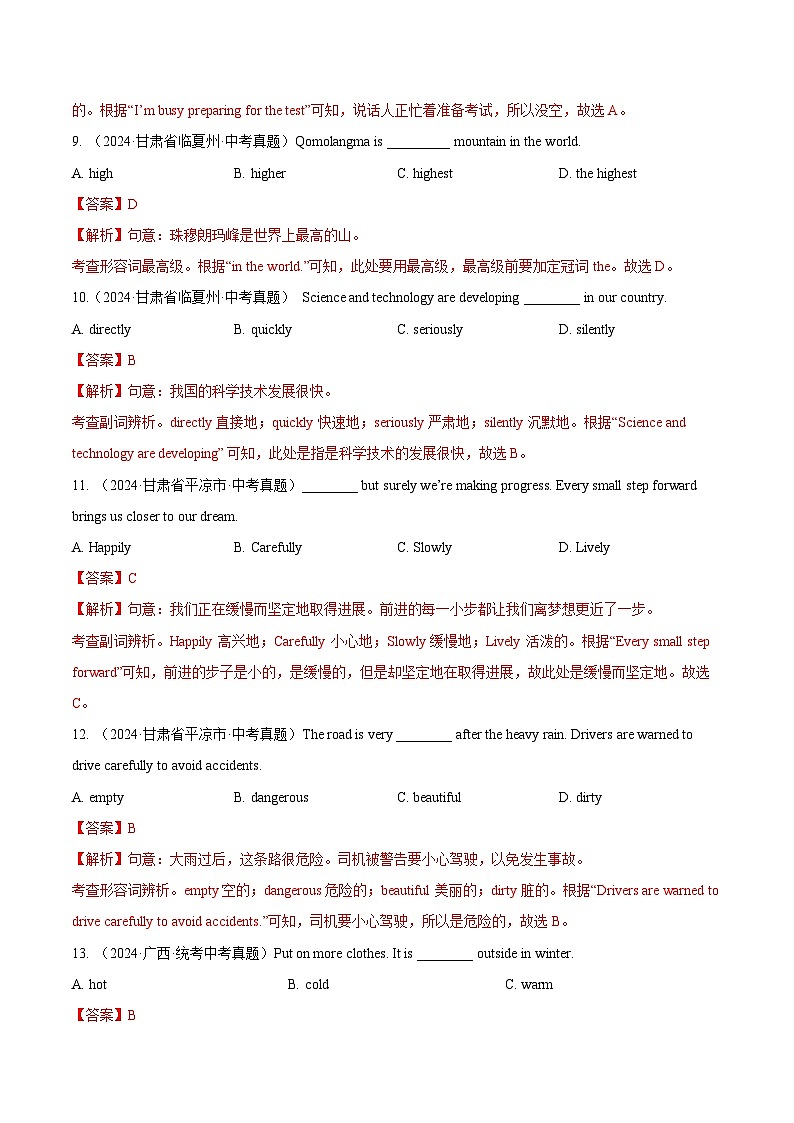 专题03 单项选择之形容词、副词及动词和动词短语（教师卷）- 2024年中考英语真题分类汇编（全国通用）第3页