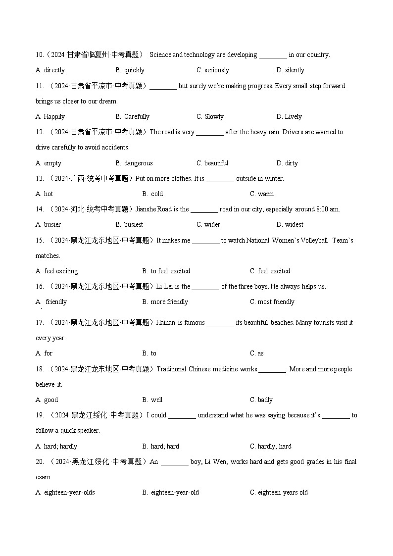 专题03 单项选择之形容词、副词及动词和动词短语（学生卷）- 2024年中考英语真题分类汇编（全国通用）第2页