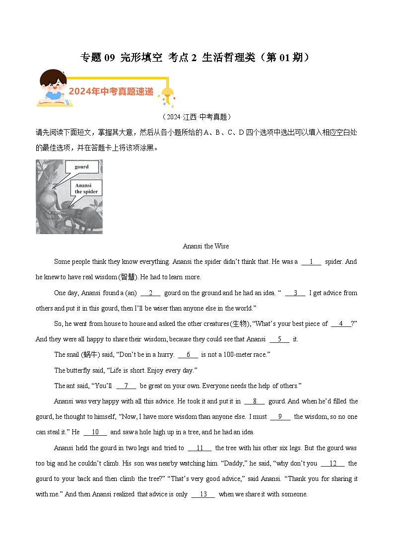 专题09 完形填空 考点2 生活哲理类（学生卷）- 2024年中考英语真题分类汇编（全国通用）第1页