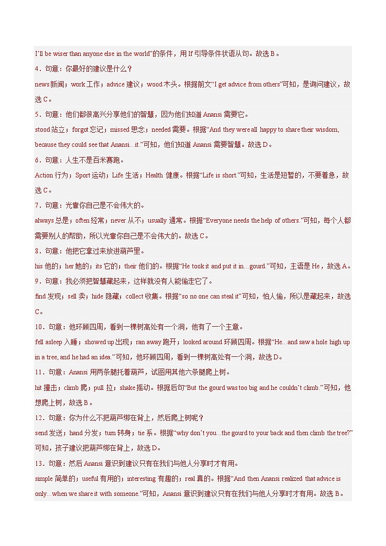 专题09 完形填空 考点2 生活哲理类（教师卷）- 2024年中考英语真题分类汇编（全国通用）第3页