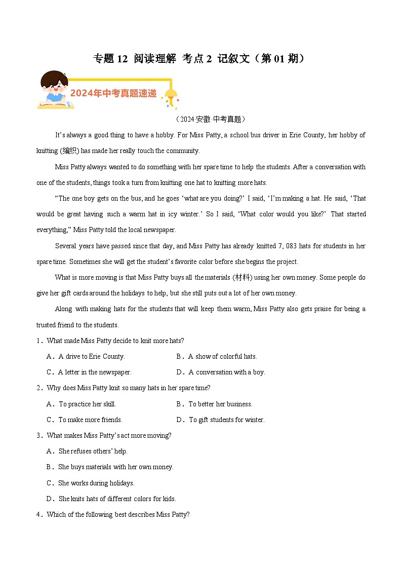 专题12 阅读理解 考点2 记叙文（教师卷+学生卷）- 2024年中考英语真题分类汇编（全国通用）01