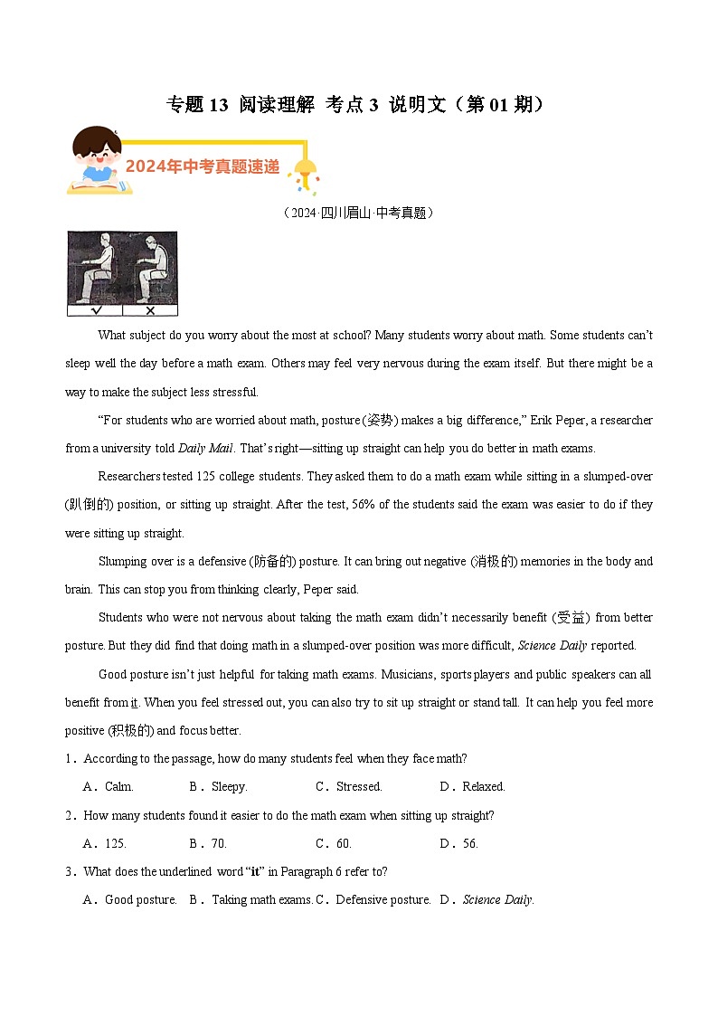 专题13 阅读理解 考点3 说明文（教师卷+学生卷）- 2024年中考英语真题分类汇编（全国通用）01