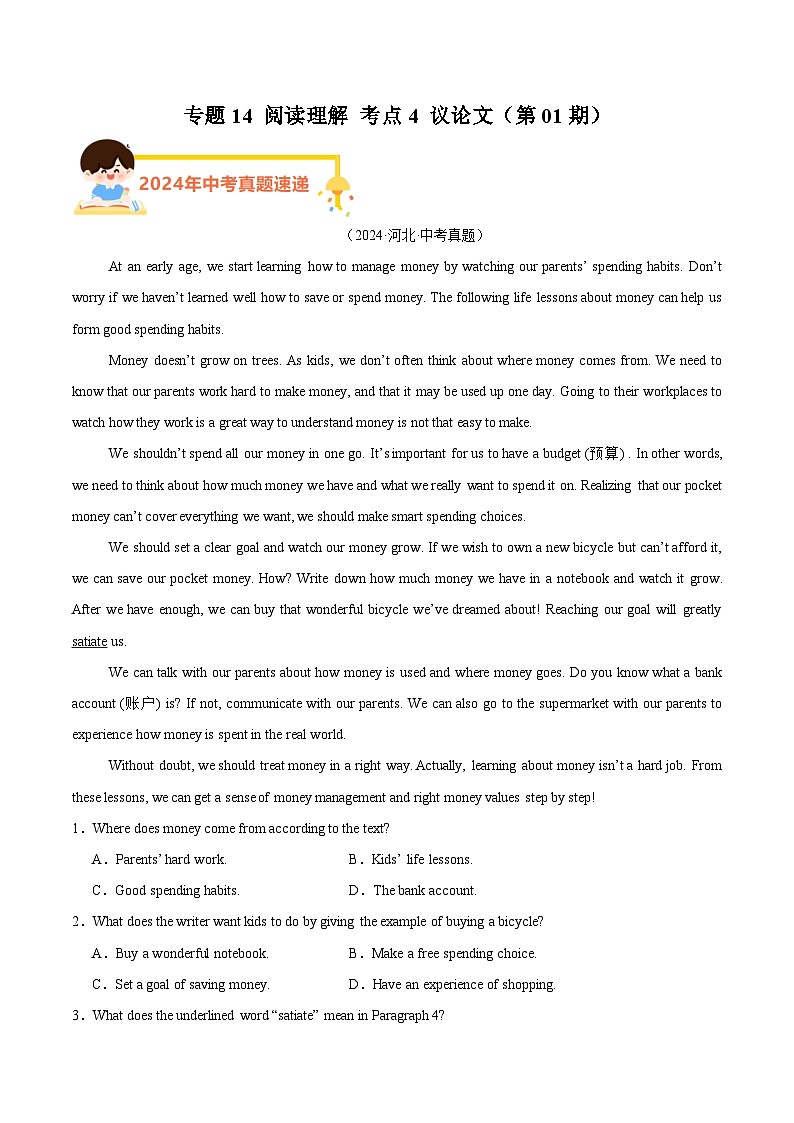 专题14 阅读理解 考点4 议论文（教师卷+学生卷）- 2024年中考英语真题分类汇编（全国通用）01
