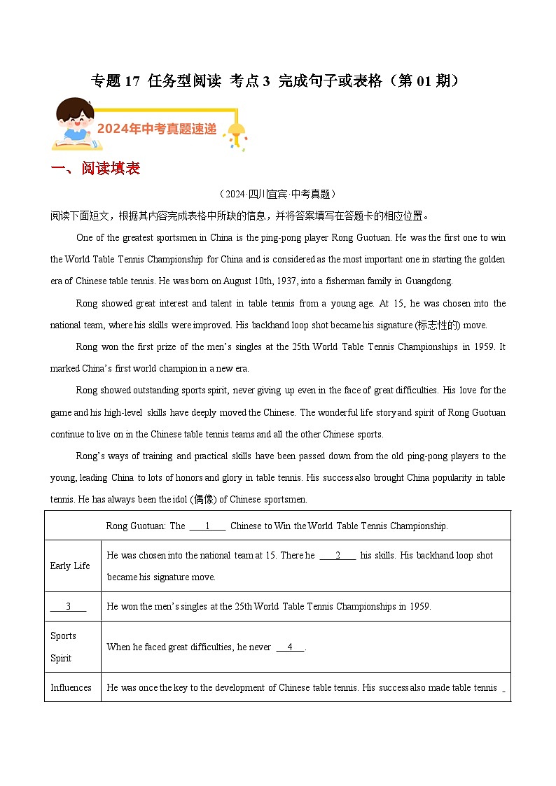 专题17 任务型阅读 考点3 完成句子或表格（教师卷）- 2024年中考英语真题分类汇编（全国通用）第1页