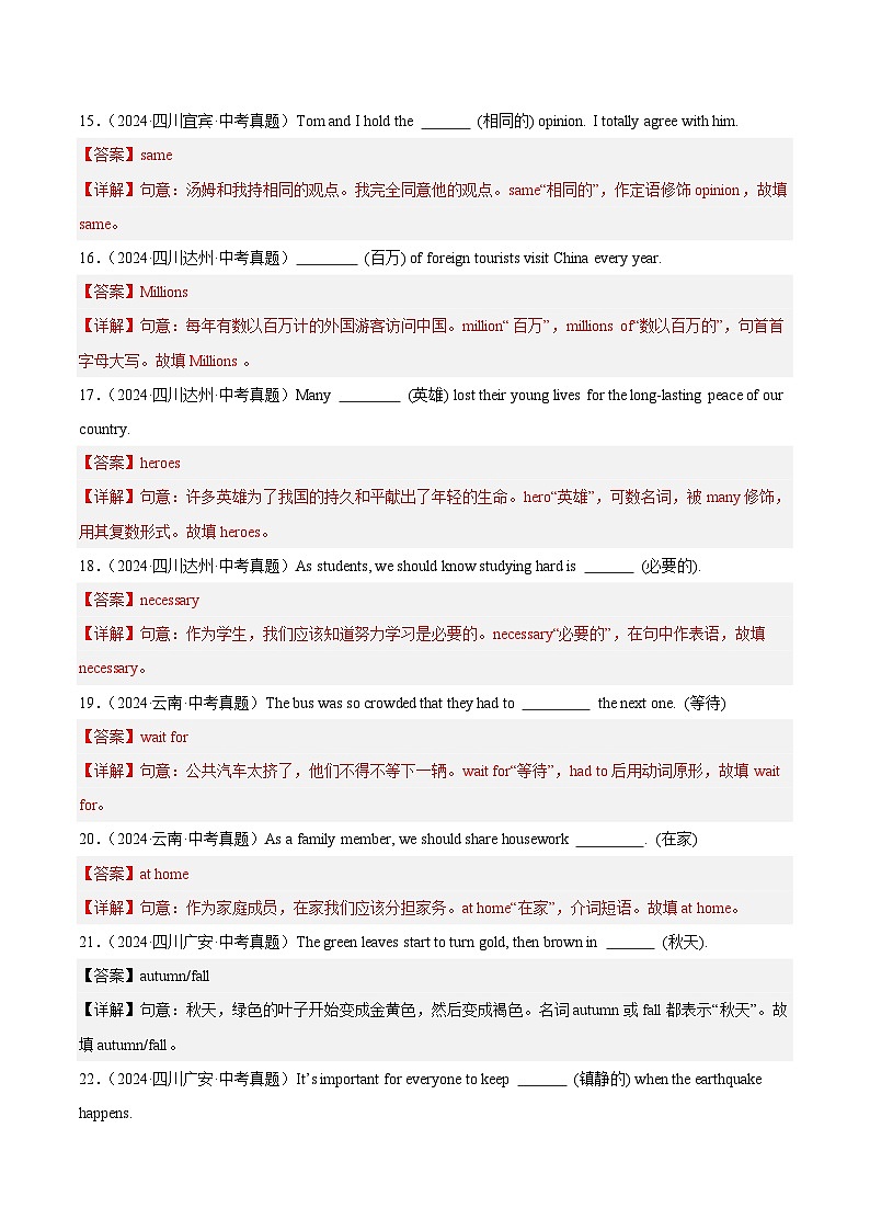 专题19 词汇运用 考点1 根据汉语提示完成句子（教师卷+学生卷）- 2024年中考英语真题分类汇编（全国通用）03