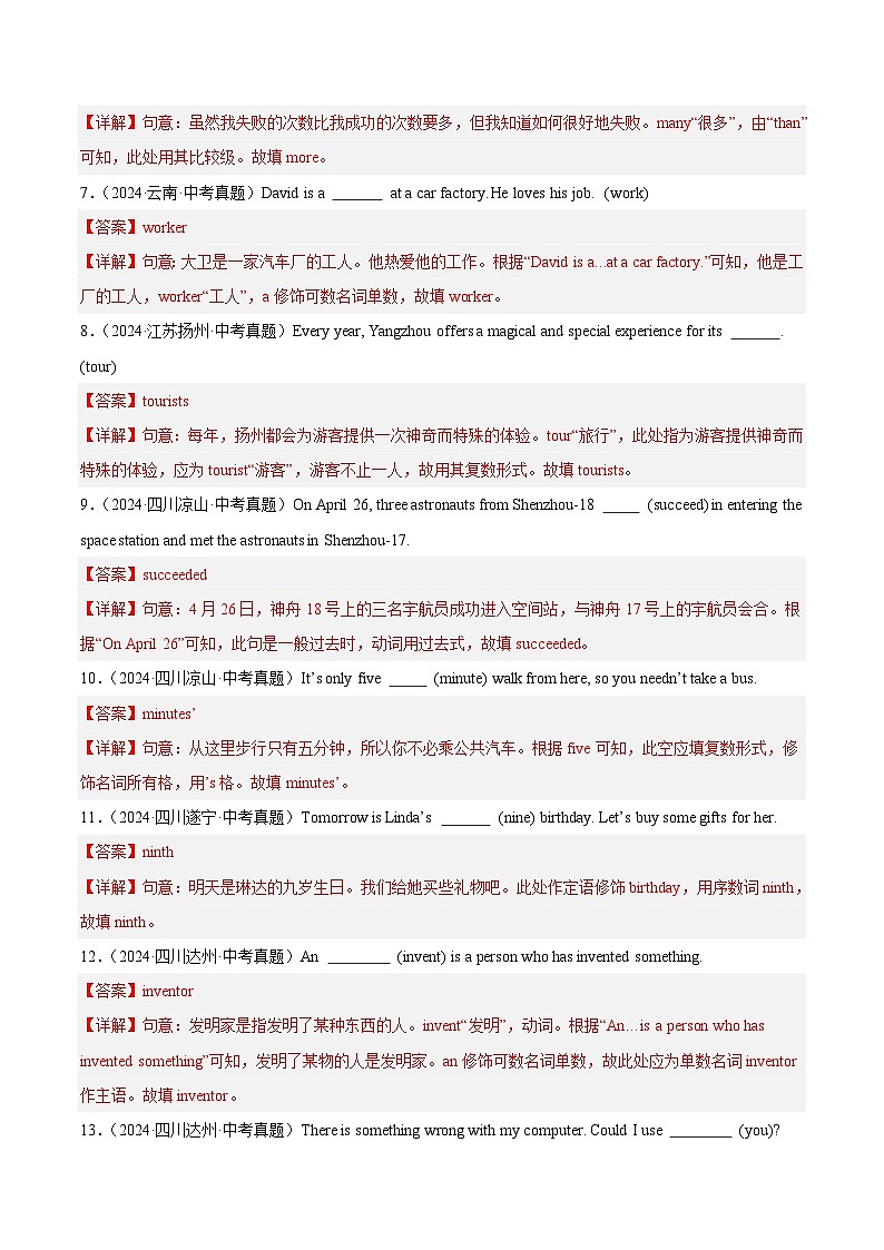 专题20 词汇运用 考点2 用所给单词的适当形式填空（教师卷+学生卷）- 2024年中考英语真题分类汇编（全国通用）02