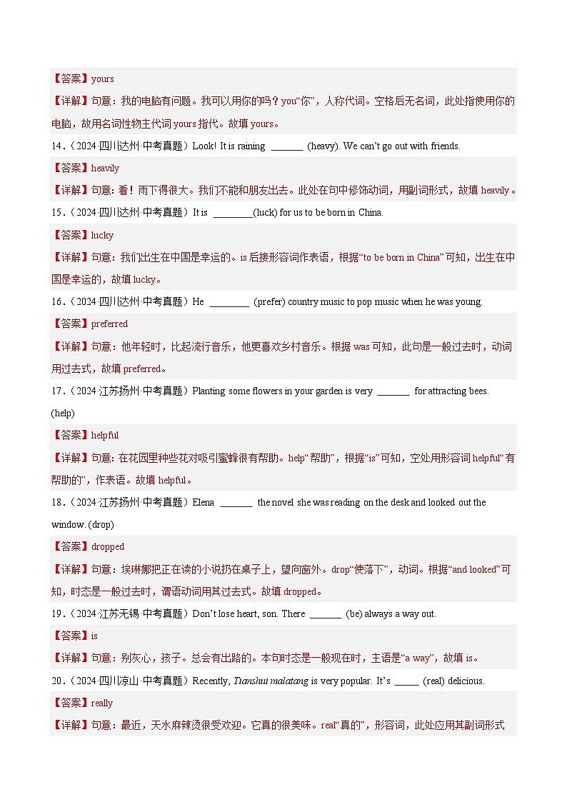 专题20 词汇运用 考点2 用所给单词的适当形式填空（教师卷+学生卷）- 2024年中考英语真题分类汇编（全国通用）03