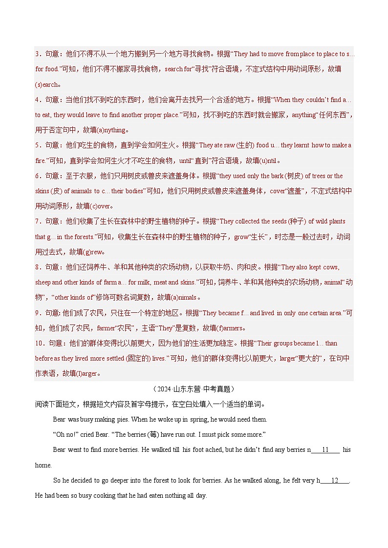 专题23 短文填空 考点1 首字母填空（教师卷）- 2024年中考英语真题分类汇编（全国通用）第2页