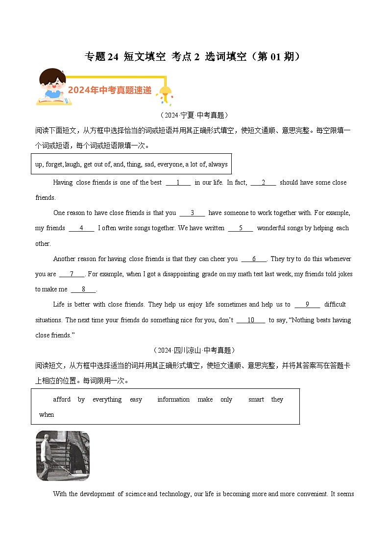 专题24 短文填空 考点2 选词填空（教师卷+学生卷）- 2024年中考英语真题分类汇编（全国通用）01