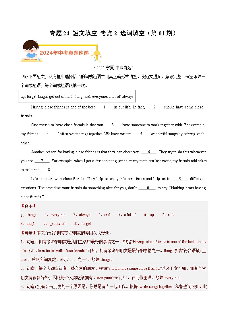 专题24 短文填空 考点2 选词填空（教师卷+学生卷）- 2024年中考英语真题分类汇编（全国通用）01